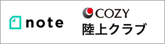 COZY陸上クラブnote